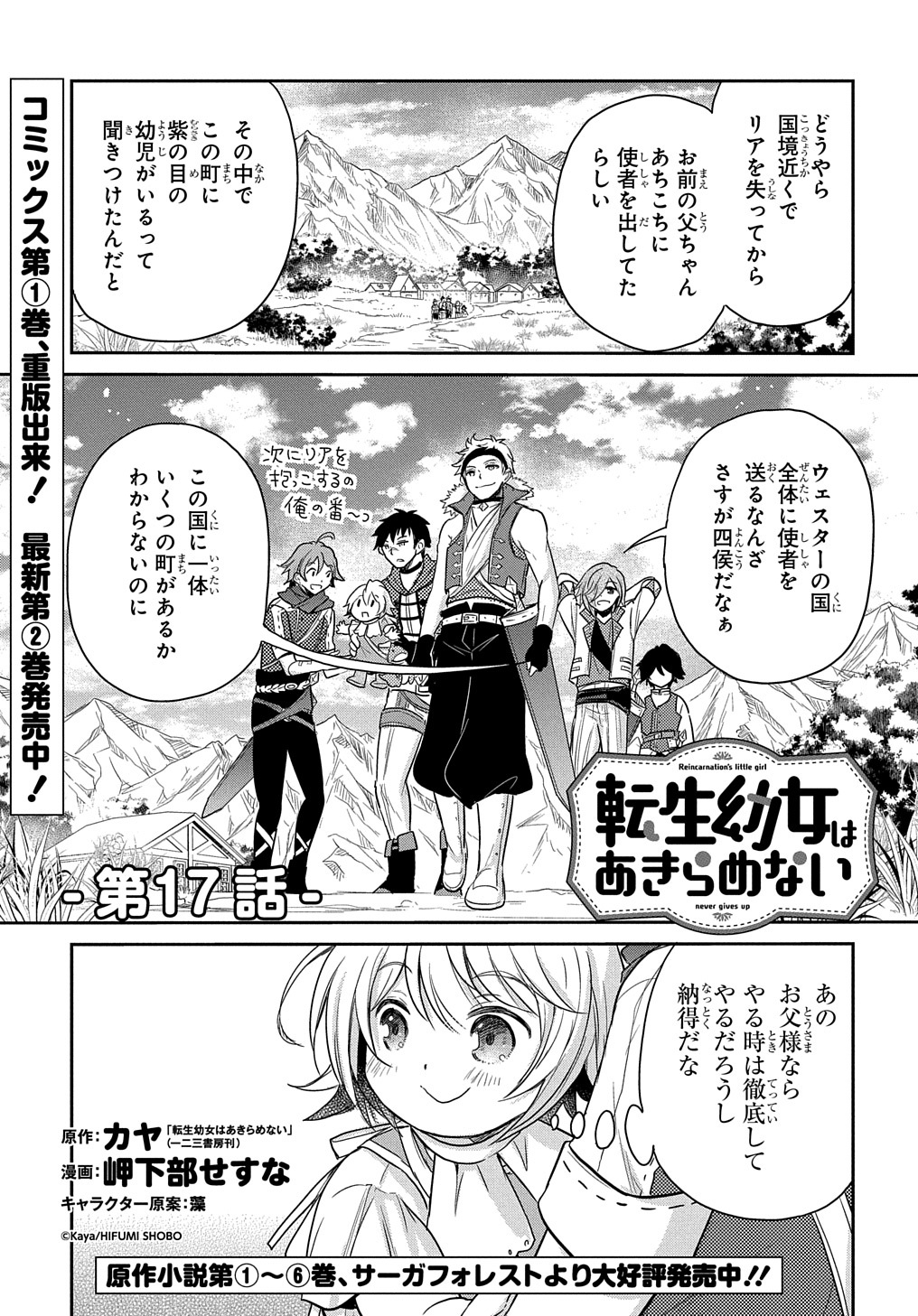 転生幼女はあきらめない - 第17話 - Page 1