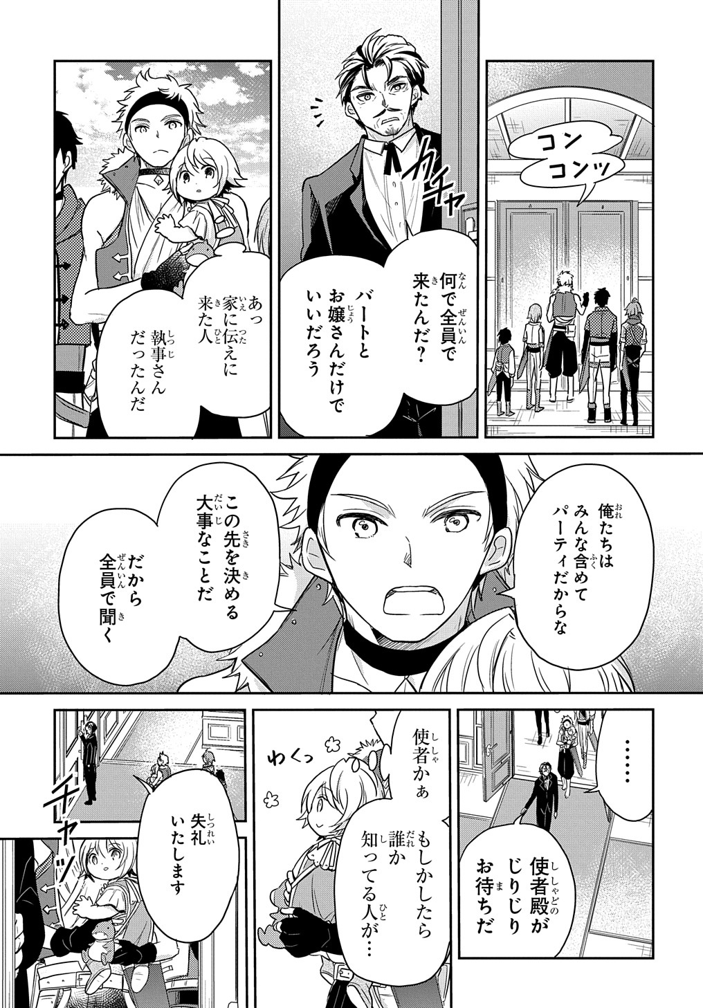 転生幼女はあきらめない - 第17話 - Page 5