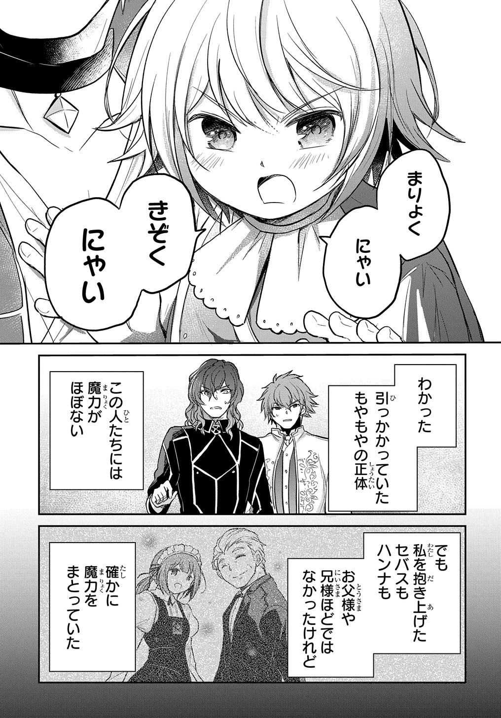 転生幼女はあきらめない - 第17話 - Page 19