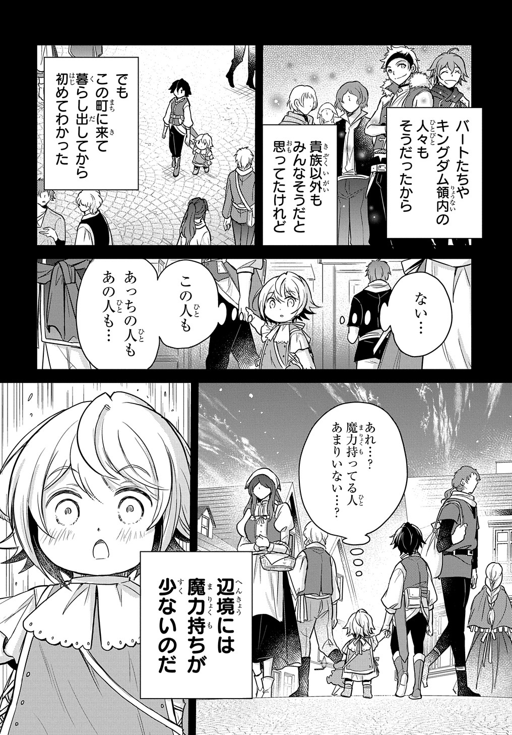 転生幼女はあきらめない - 第17話 - Page 20