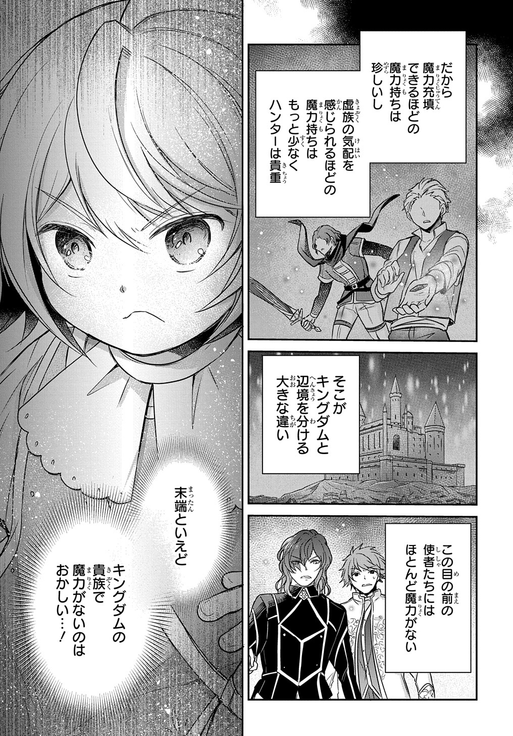 転生幼女はあきらめない - 第17話 - Page 21