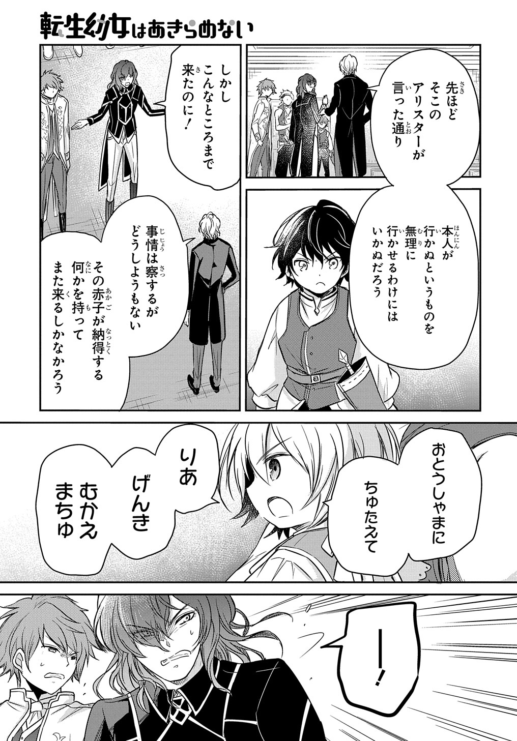 転生幼女はあきらめない - 第17話 - Page 23