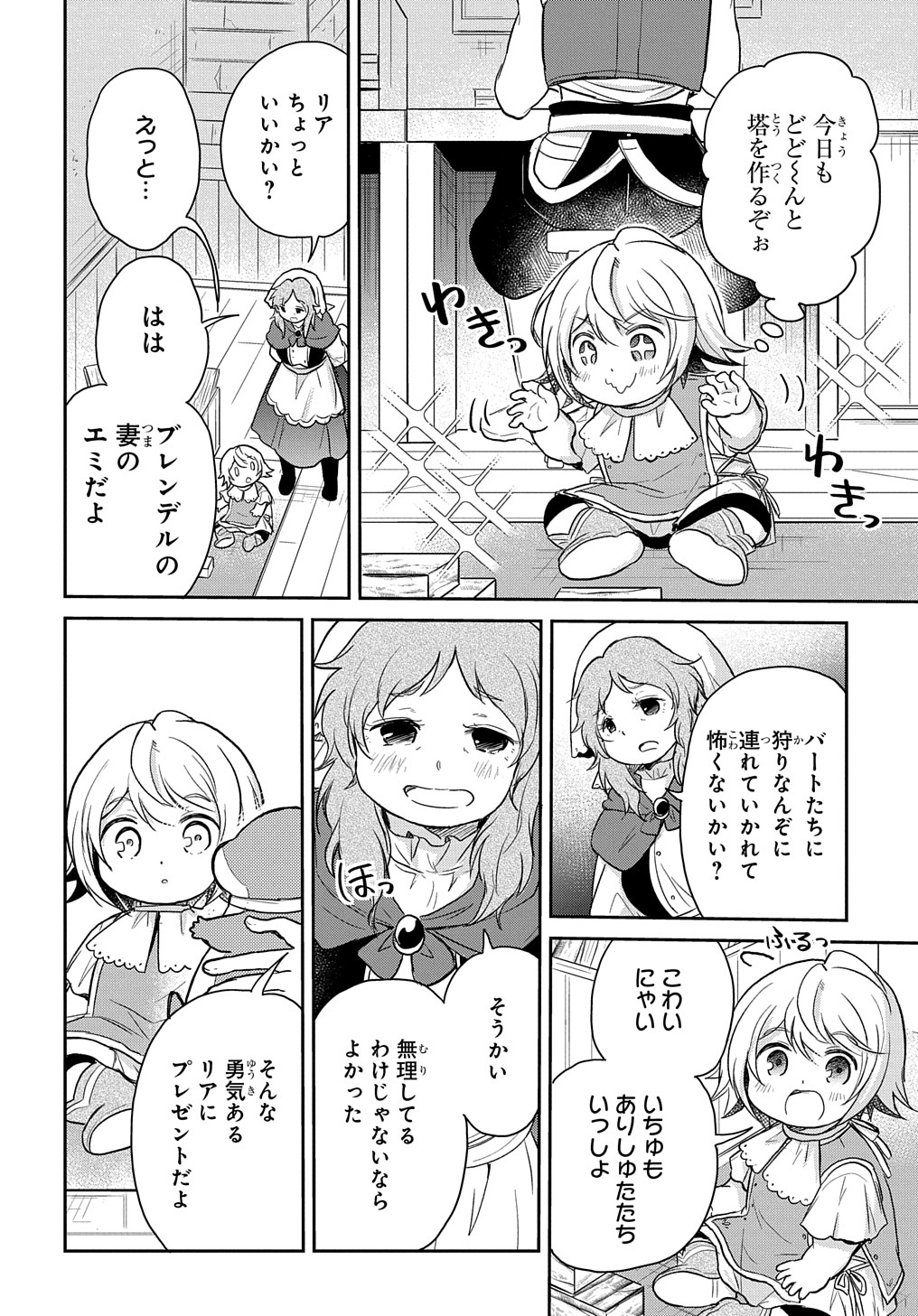 転生幼女はあきらめない - 第16話 - Page 2