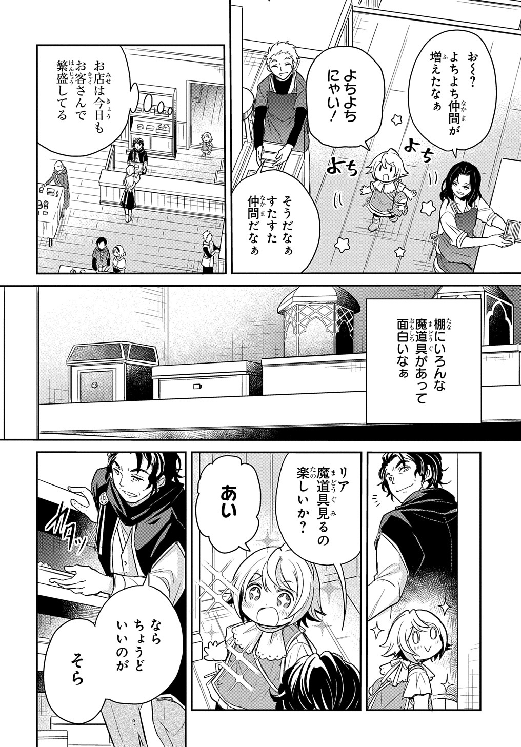 転生幼女はあきらめない - 第16話 - Page 4