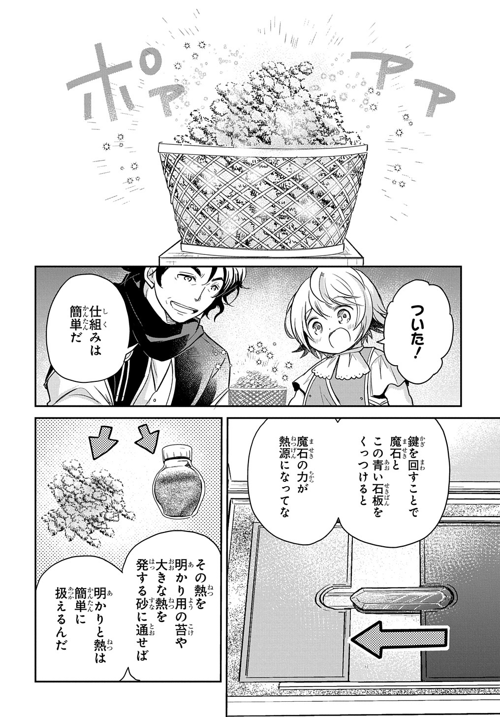 転生幼女はあきらめない - 第16話 - Page 6