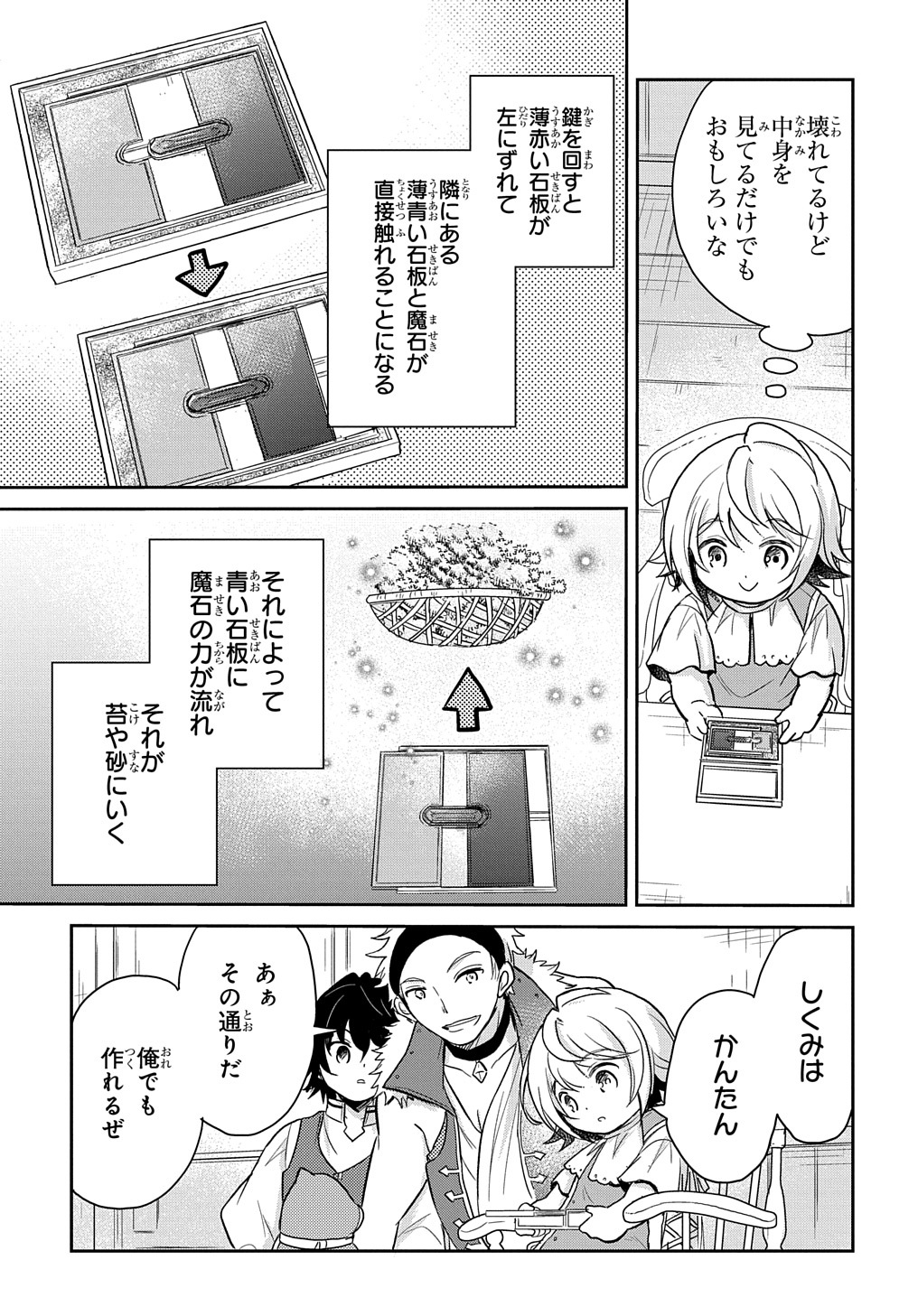 転生幼女はあきらめない - 第16話 - Page 9