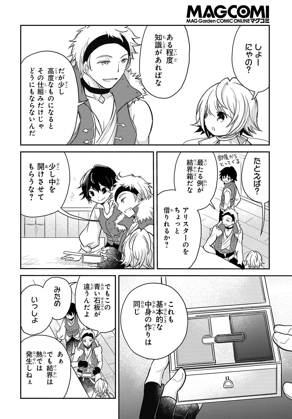 転生幼女はあきらめない - 第16話 - Page 10