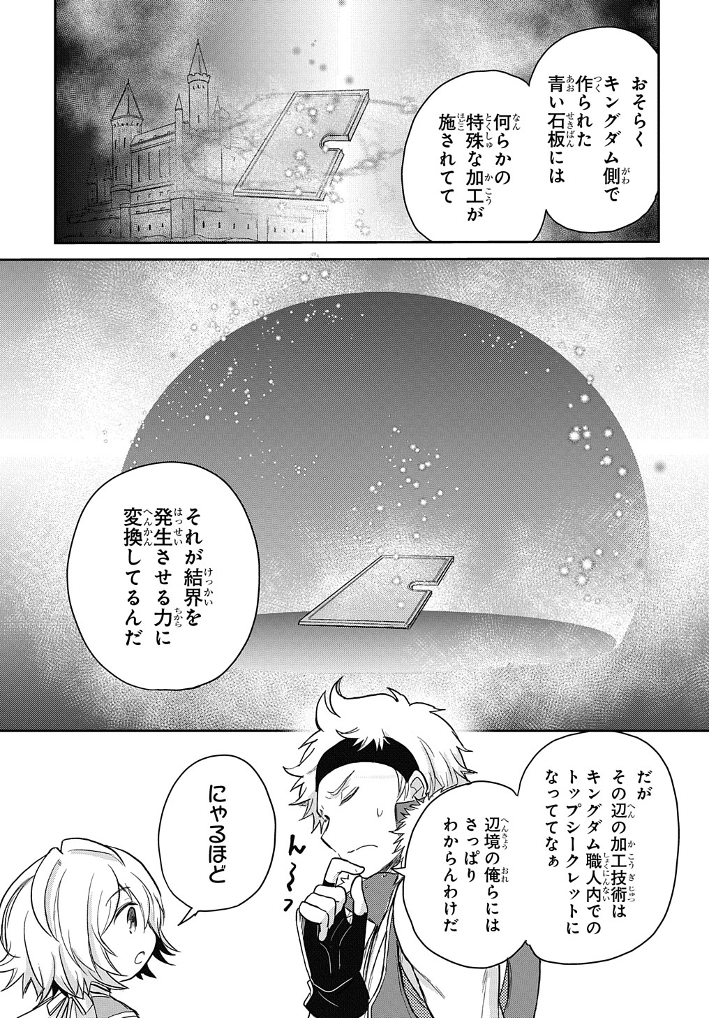 転生幼女はあきらめない - 第16話 - Page 11