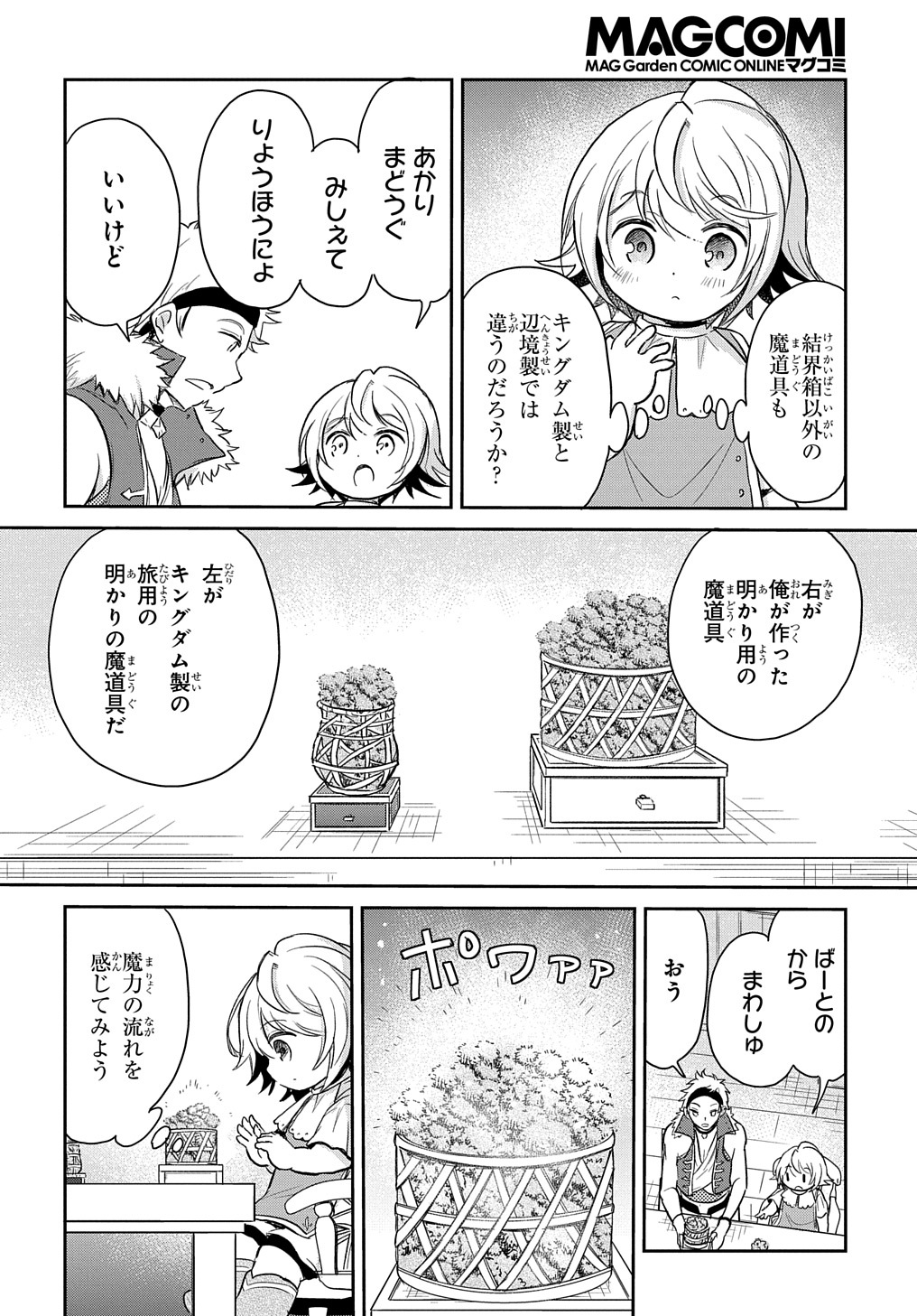 転生幼女はあきらめない - 第16話 - Page 12