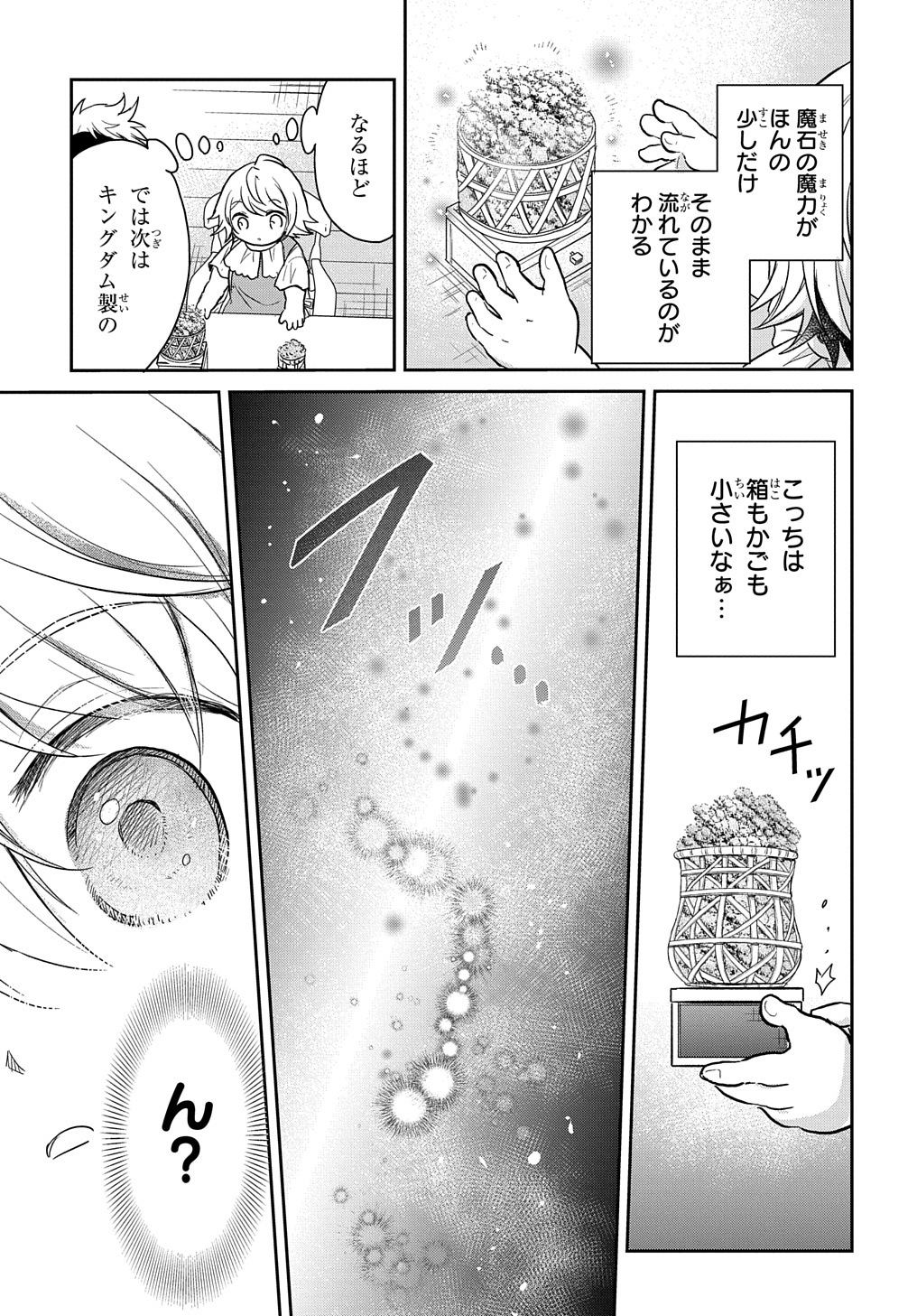 転生幼女はあきらめない - 第16話 - Page 13