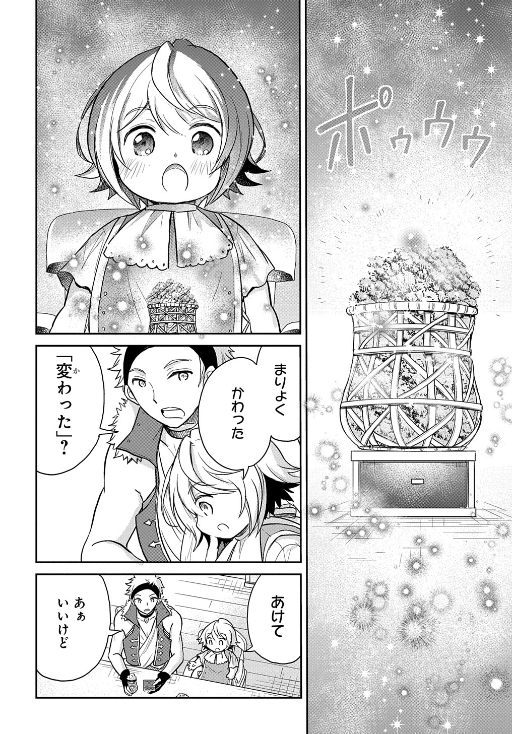 転生幼女はあきらめない - 第16話 - Page 14