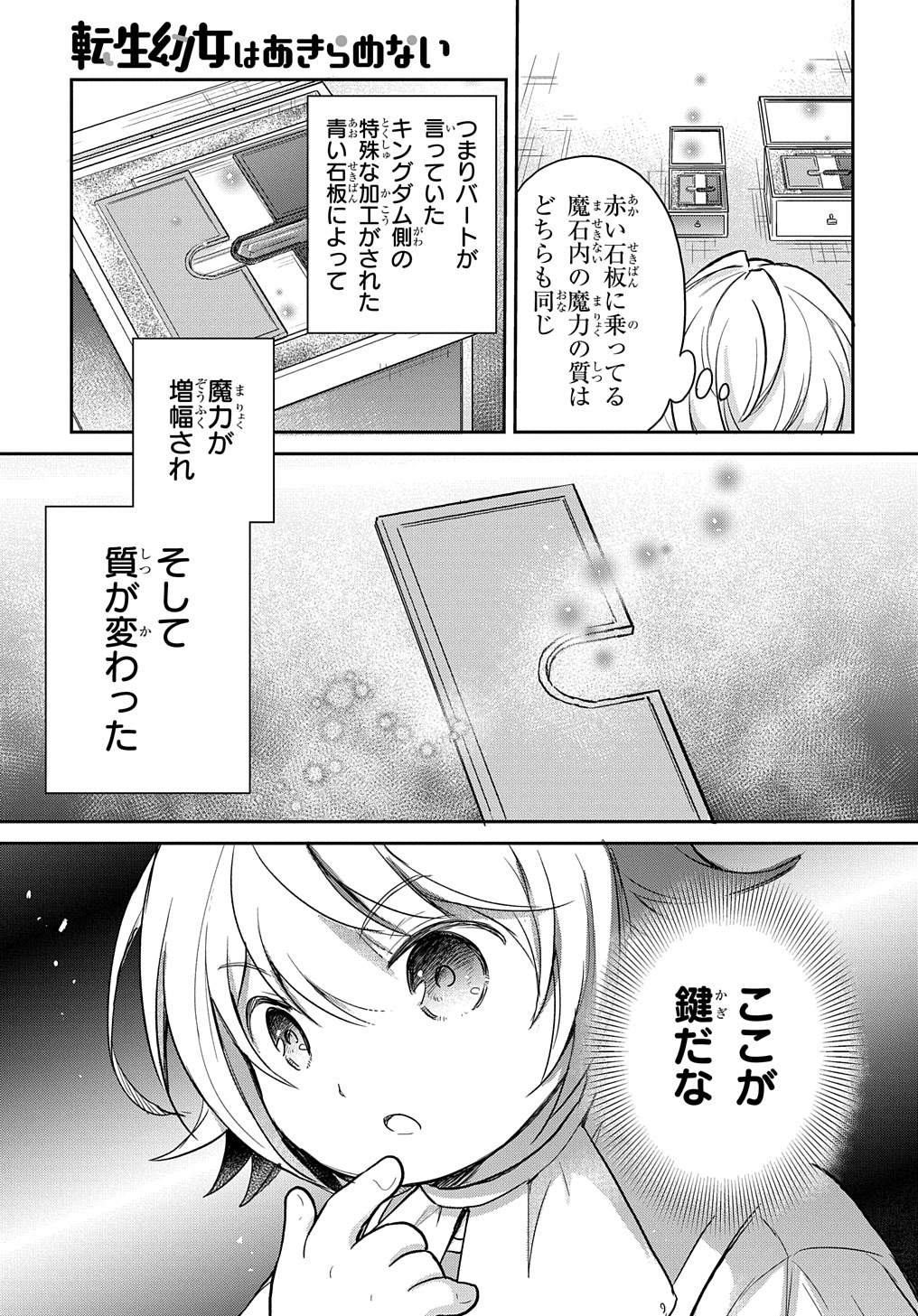 転生幼女はあきらめない - 第16話 - Page 15