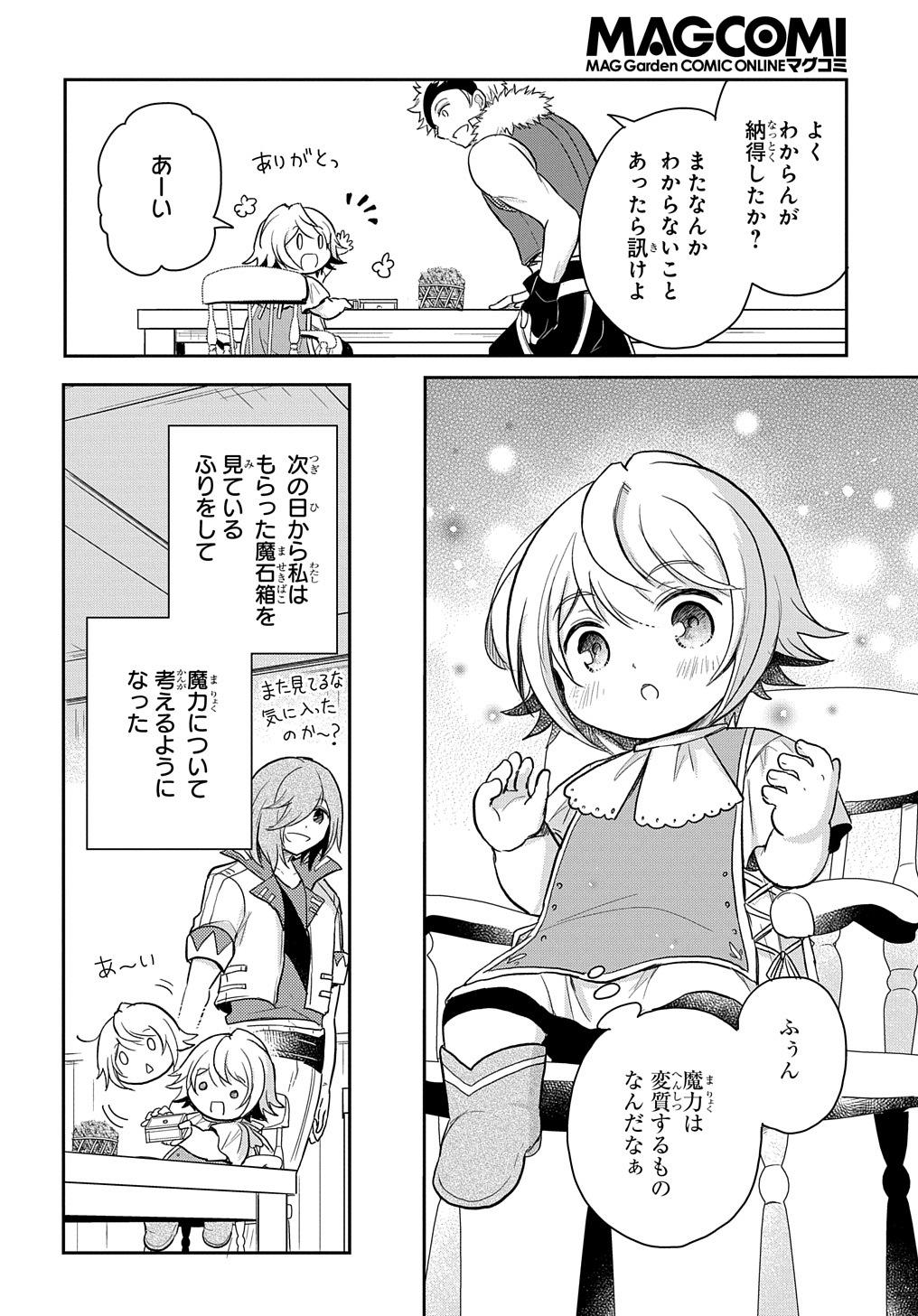 転生幼女はあきらめない - 第16話 - Page 16