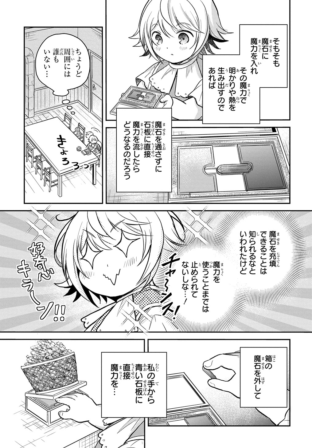 転生幼女はあきらめない - 第16話 - Page 17