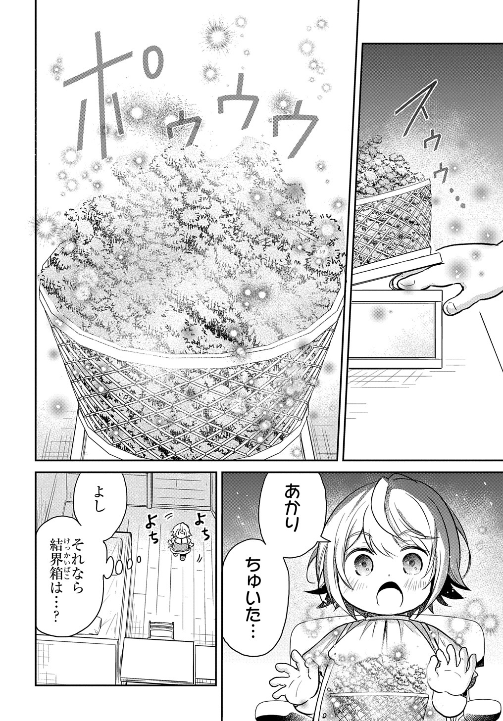 転生幼女はあきらめない - 第16話 - Page 18