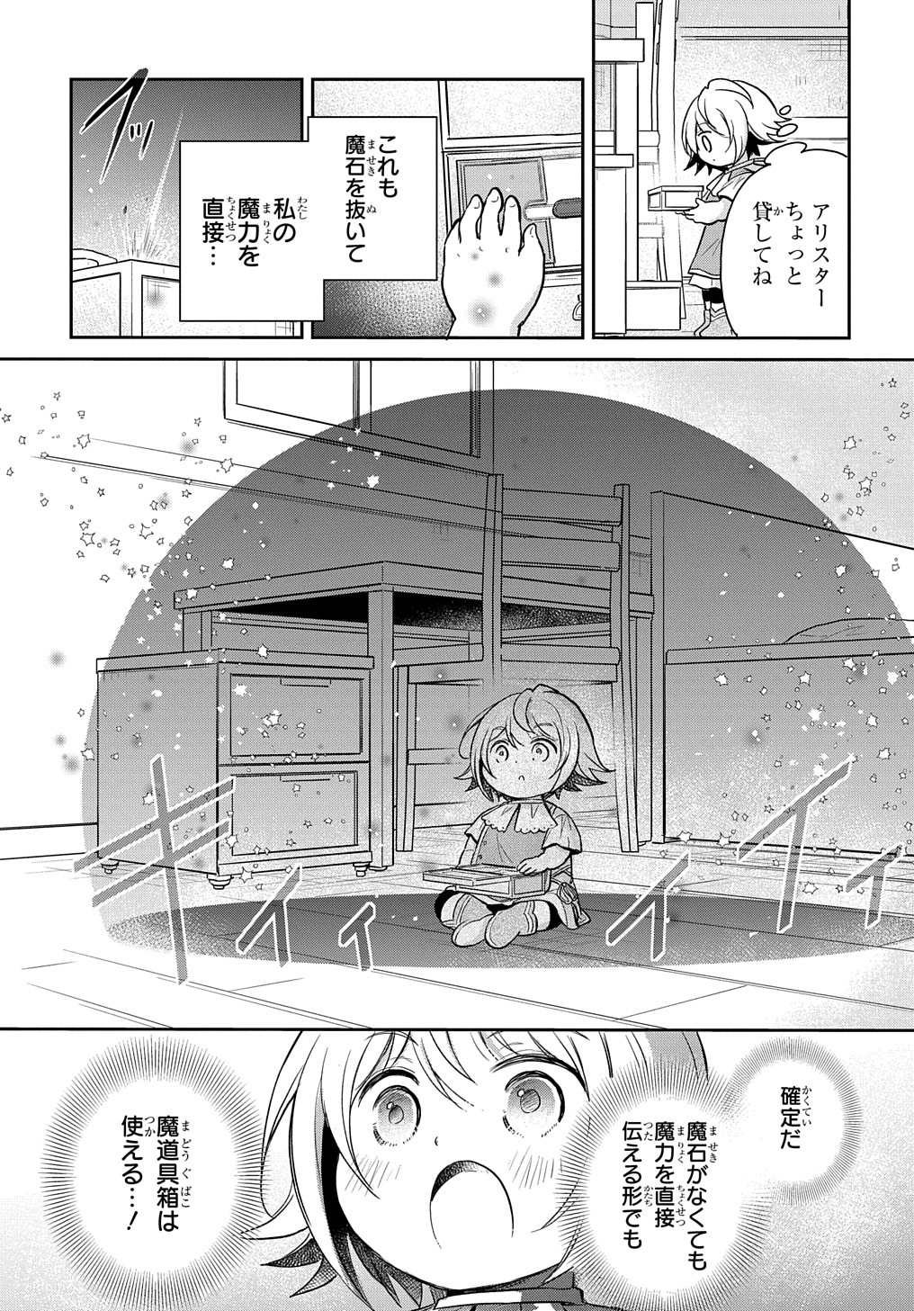 転生幼女はあきらめない - 第16話 - Page 19