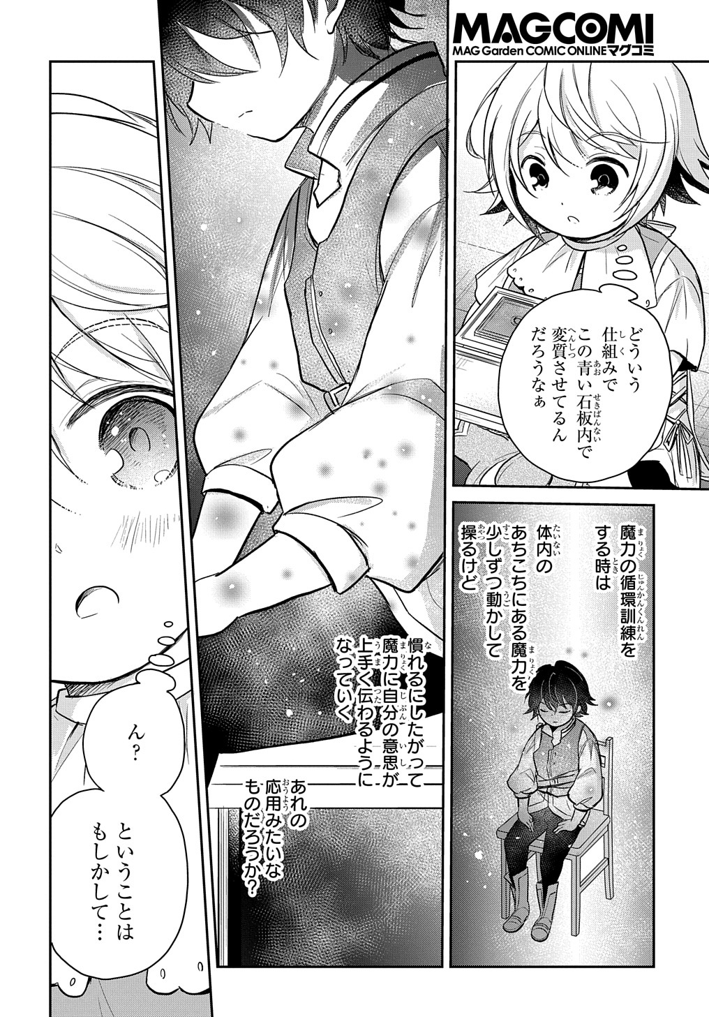 転生幼女はあきらめない - 第16話 - Page 20