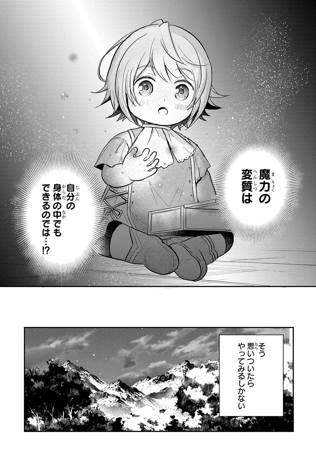 転生幼女はあきらめない - 第16話 - Page 21