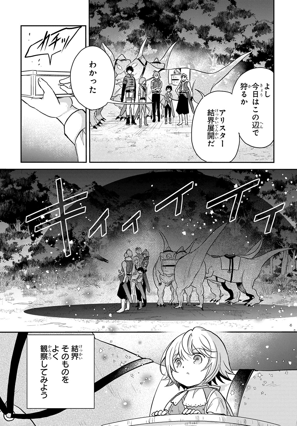 転生幼女はあきらめない - 第16話 - Page 22