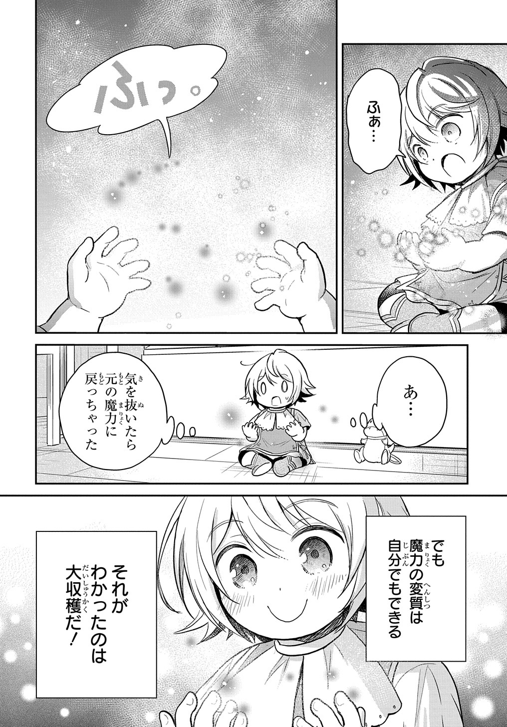 転生幼女はあきらめない - 第16話 - Page 28