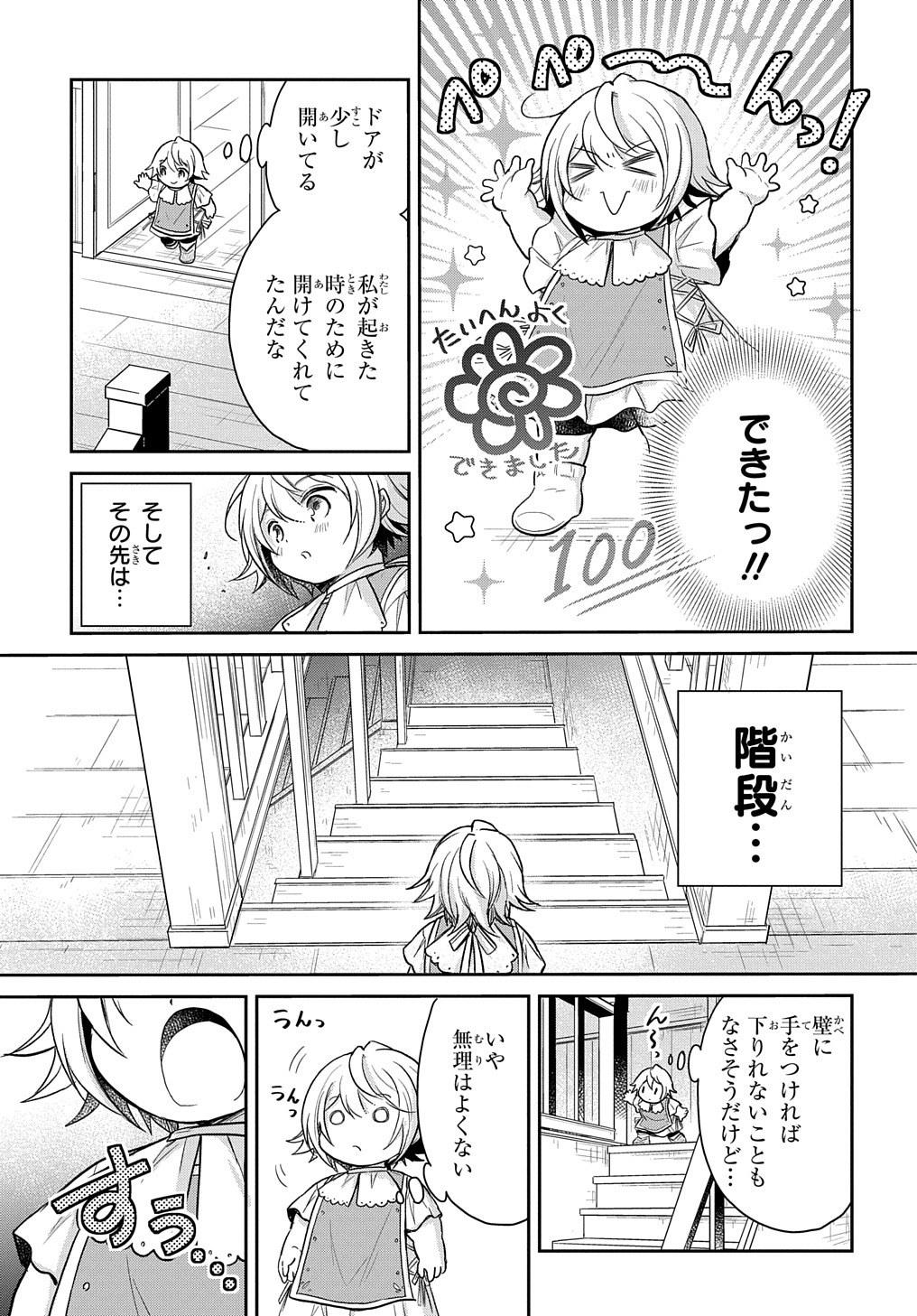 転生幼女はあきらめない - 第15話 - Page 3