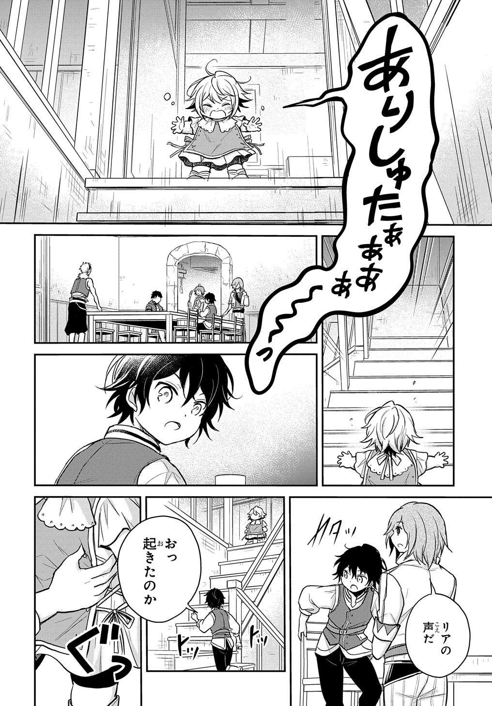 転生幼女はあきらめない - 第15話 - Page 4