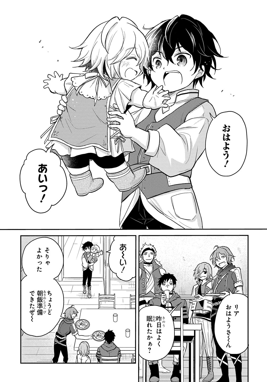 転生幼女はあきらめない - 第15話 - Page 5