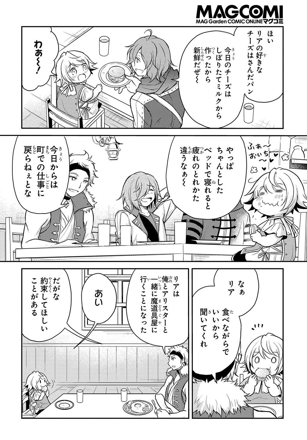 転生幼女はあきらめない - 第15話 - Page 6