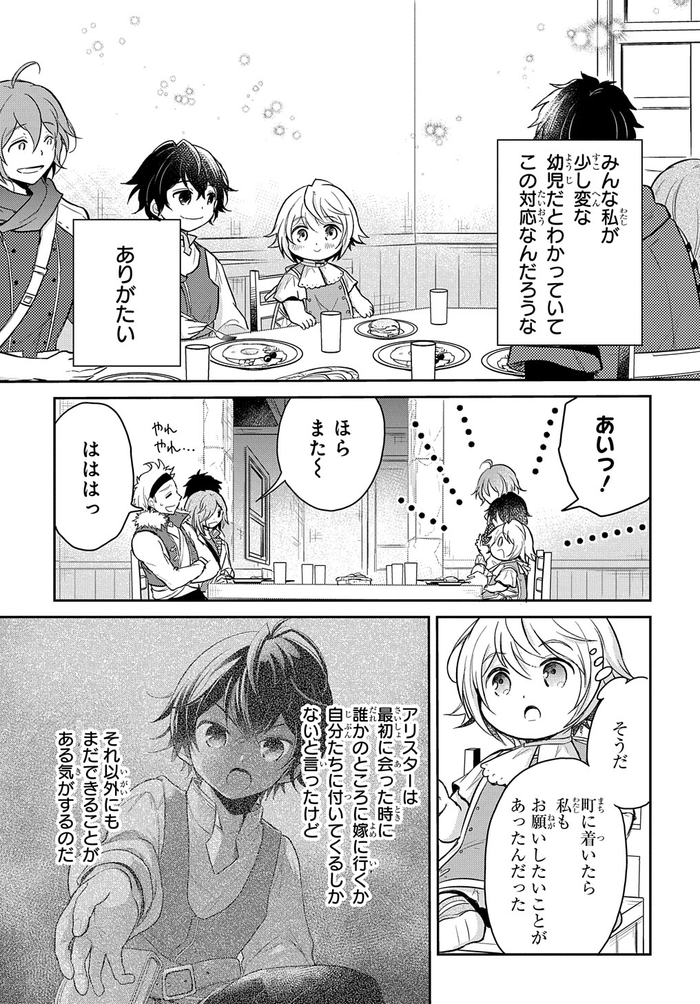 転生幼女はあきらめない - 第15話 - Page 9