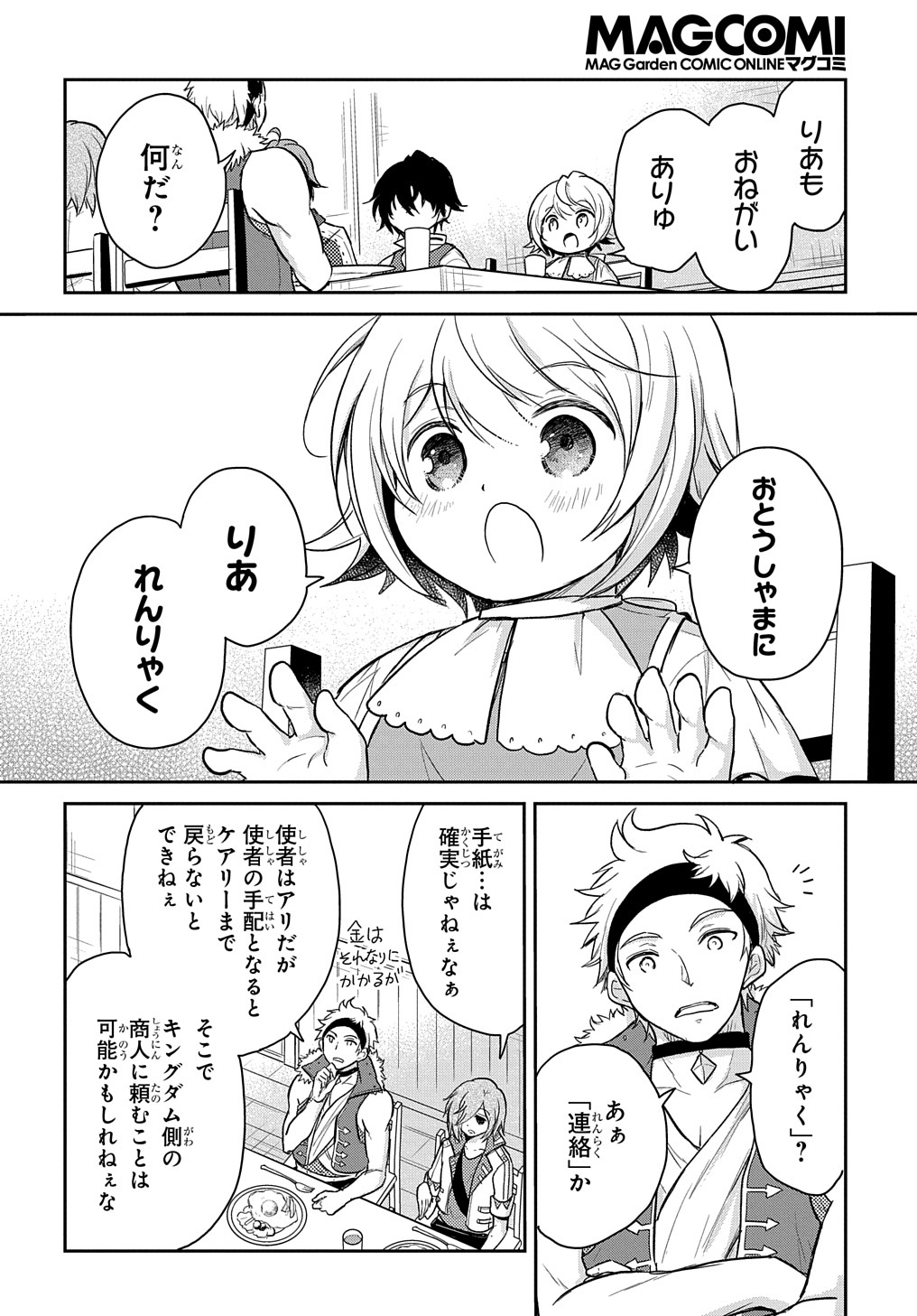 転生幼女はあきらめない - 第15話 - Page 10