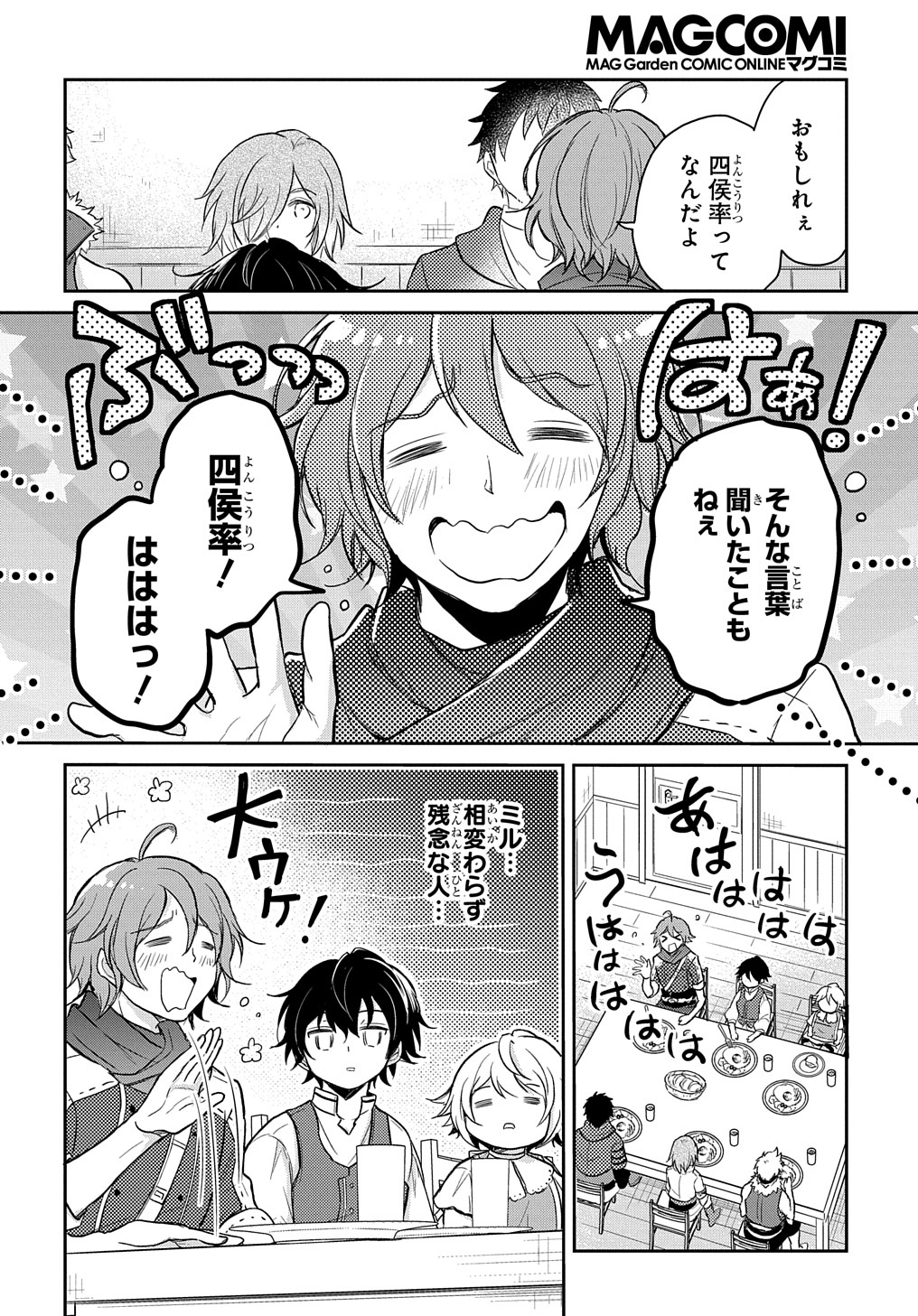 転生幼女はあきらめない - 第15話 - Page 14