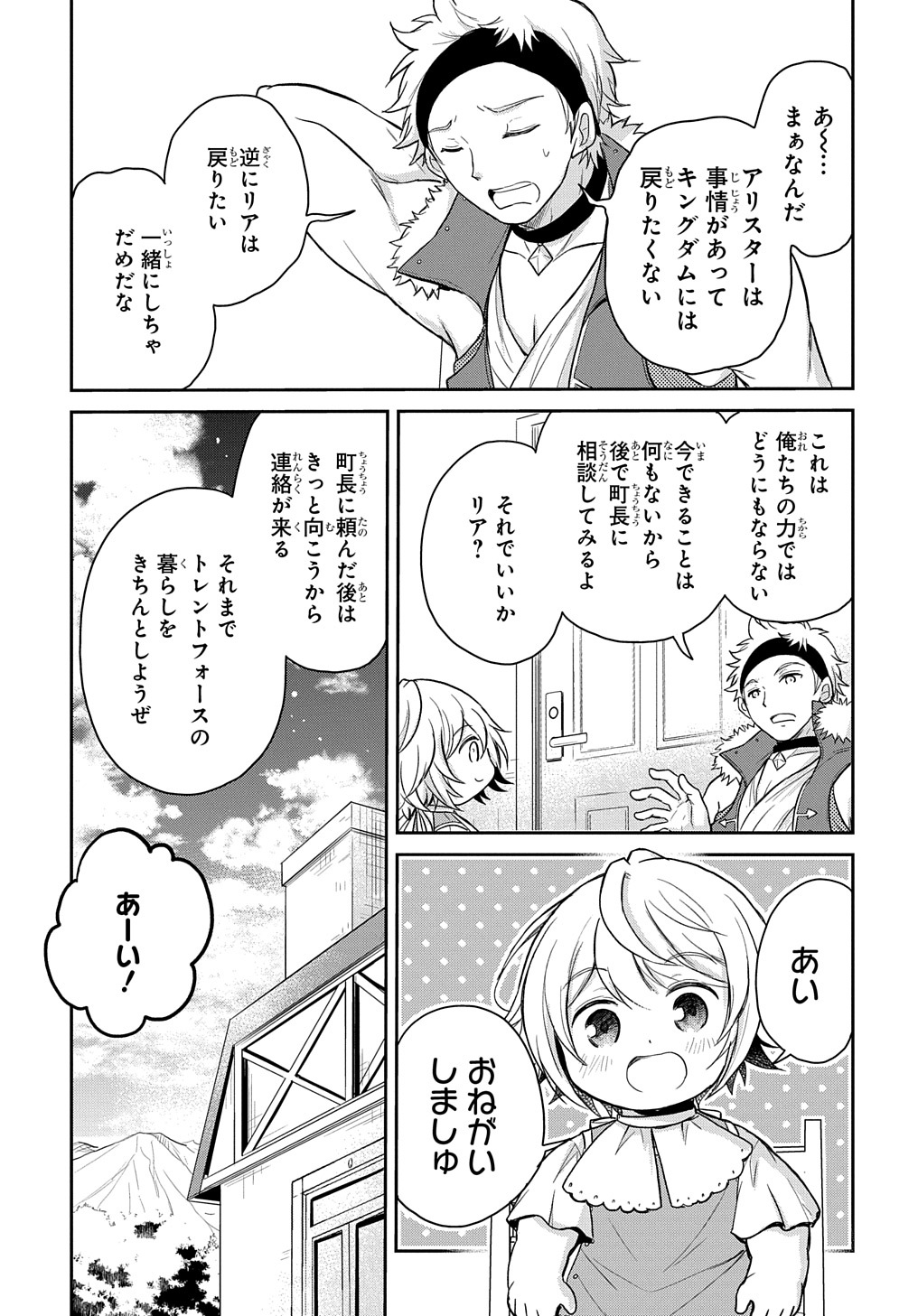 転生幼女はあきらめない - 第15話 - Page 15