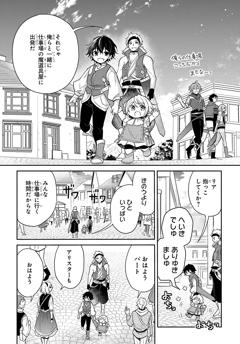 転生幼女はあきらめない - 第15話 - Page 16