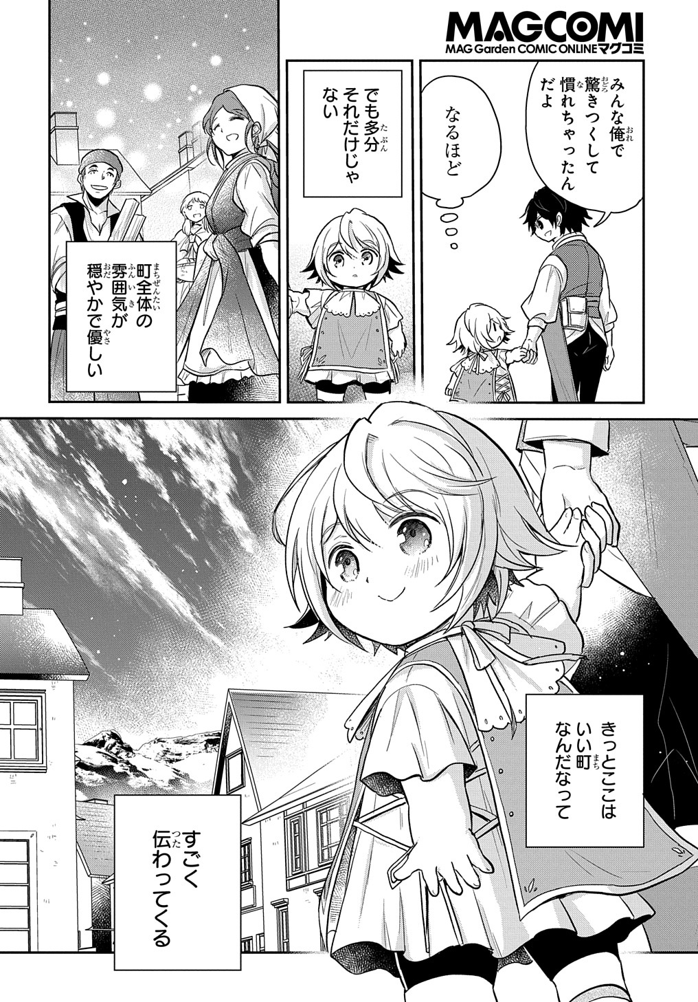 転生幼女はあきらめない - 第15話 - Page 18