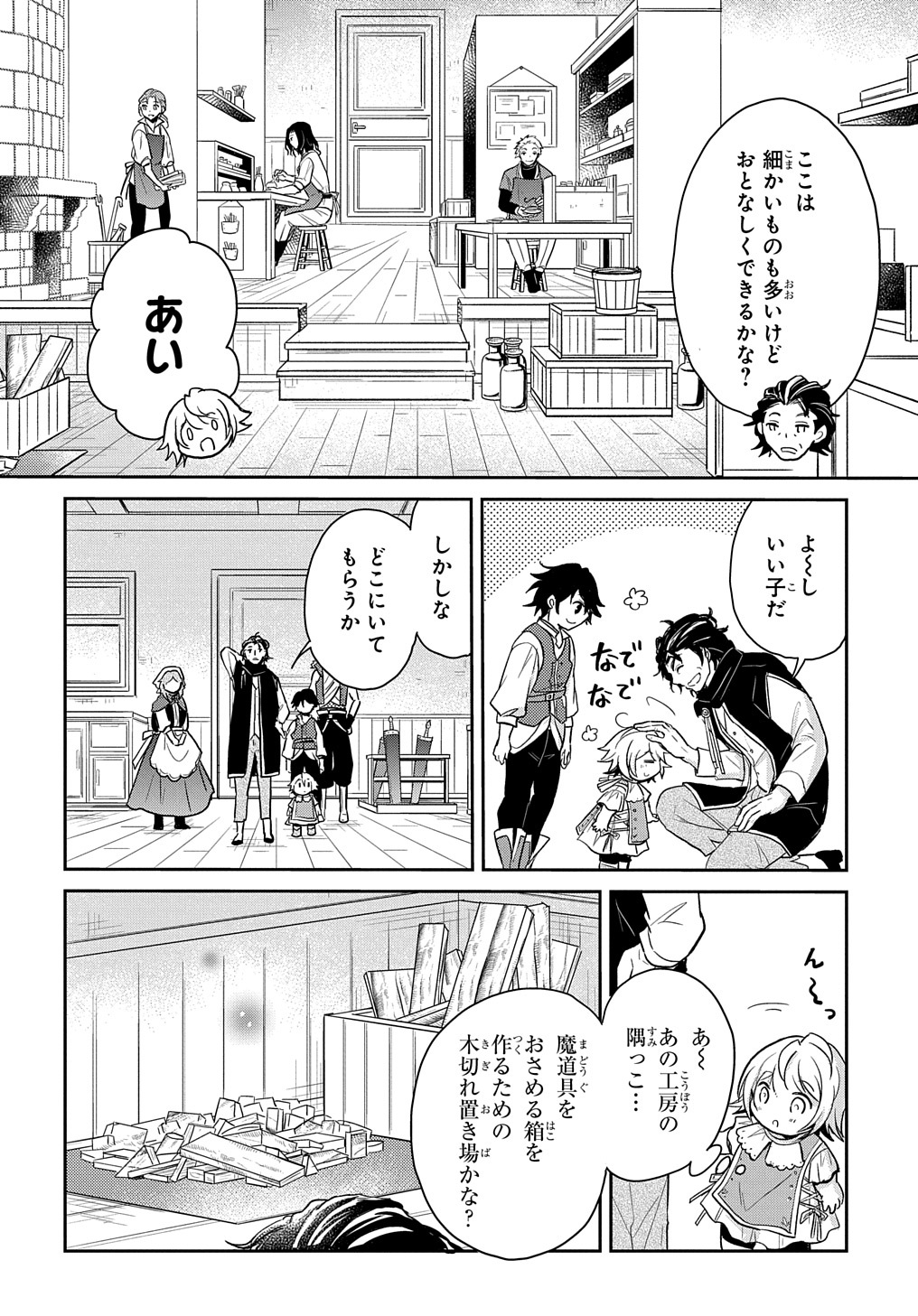 転生幼女はあきらめない - 第15話 - Page 20