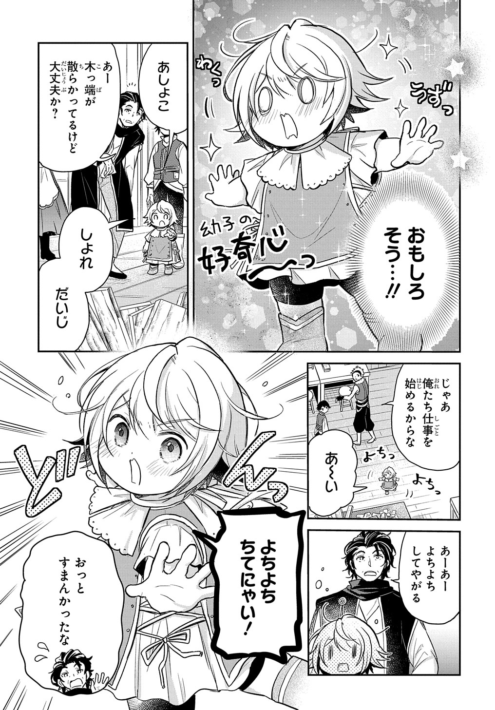 転生幼女はあきらめない - 第15話 - Page 21