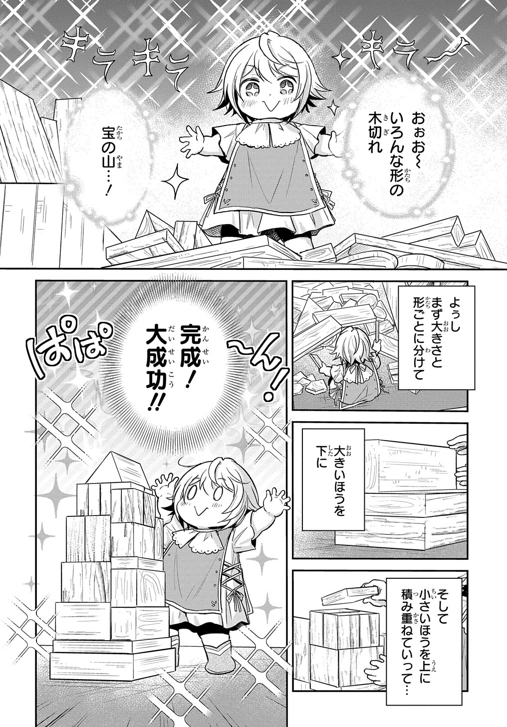 転生幼女はあきらめない - 第15話 - Page 22