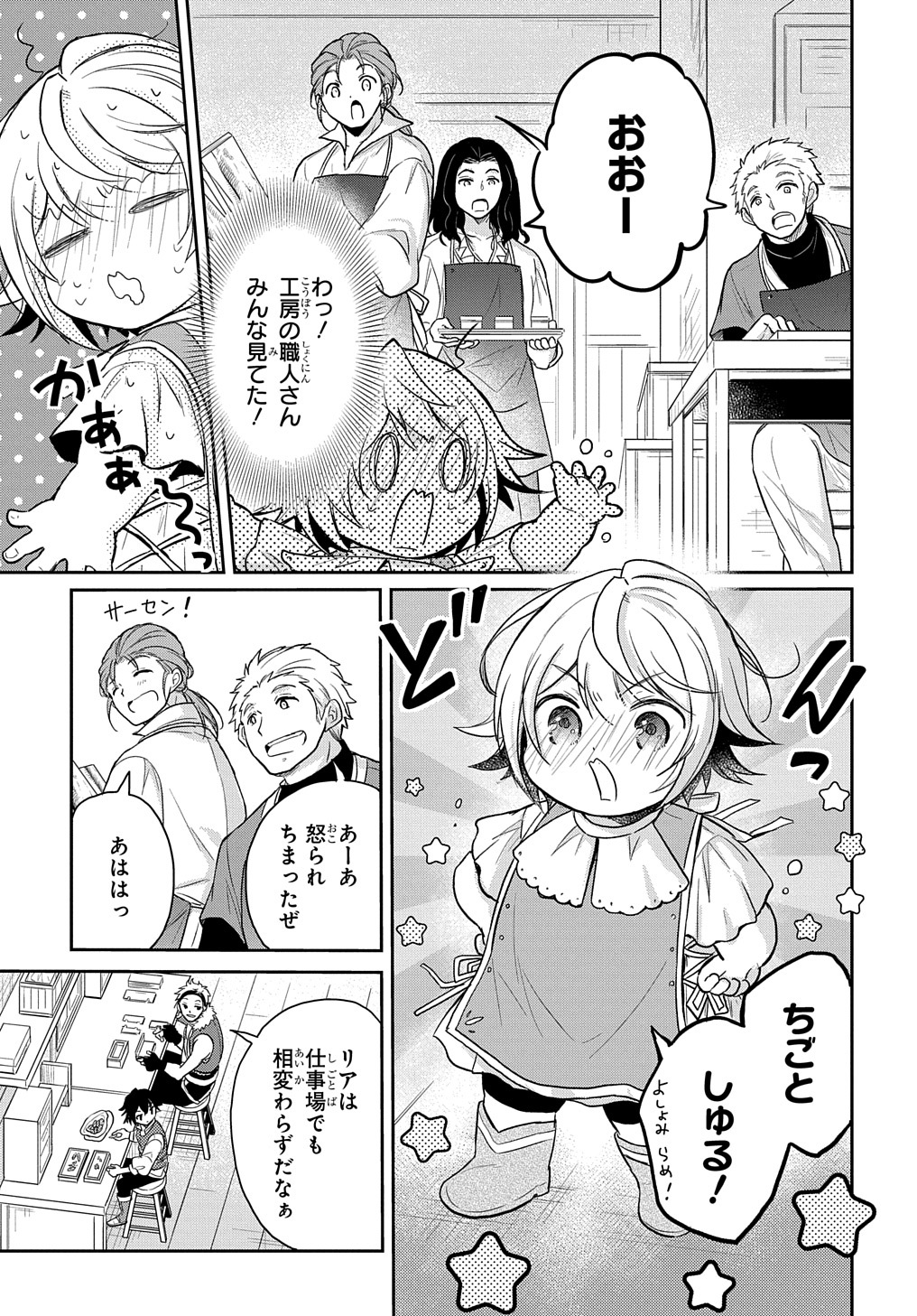 転生幼女はあきらめない - 第15話 - Page 23