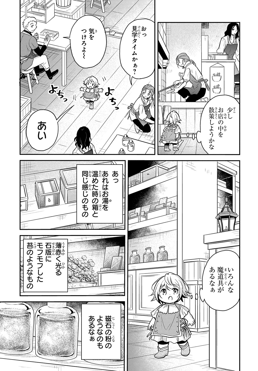 転生幼女はあきらめない - 第15話 - Page 25