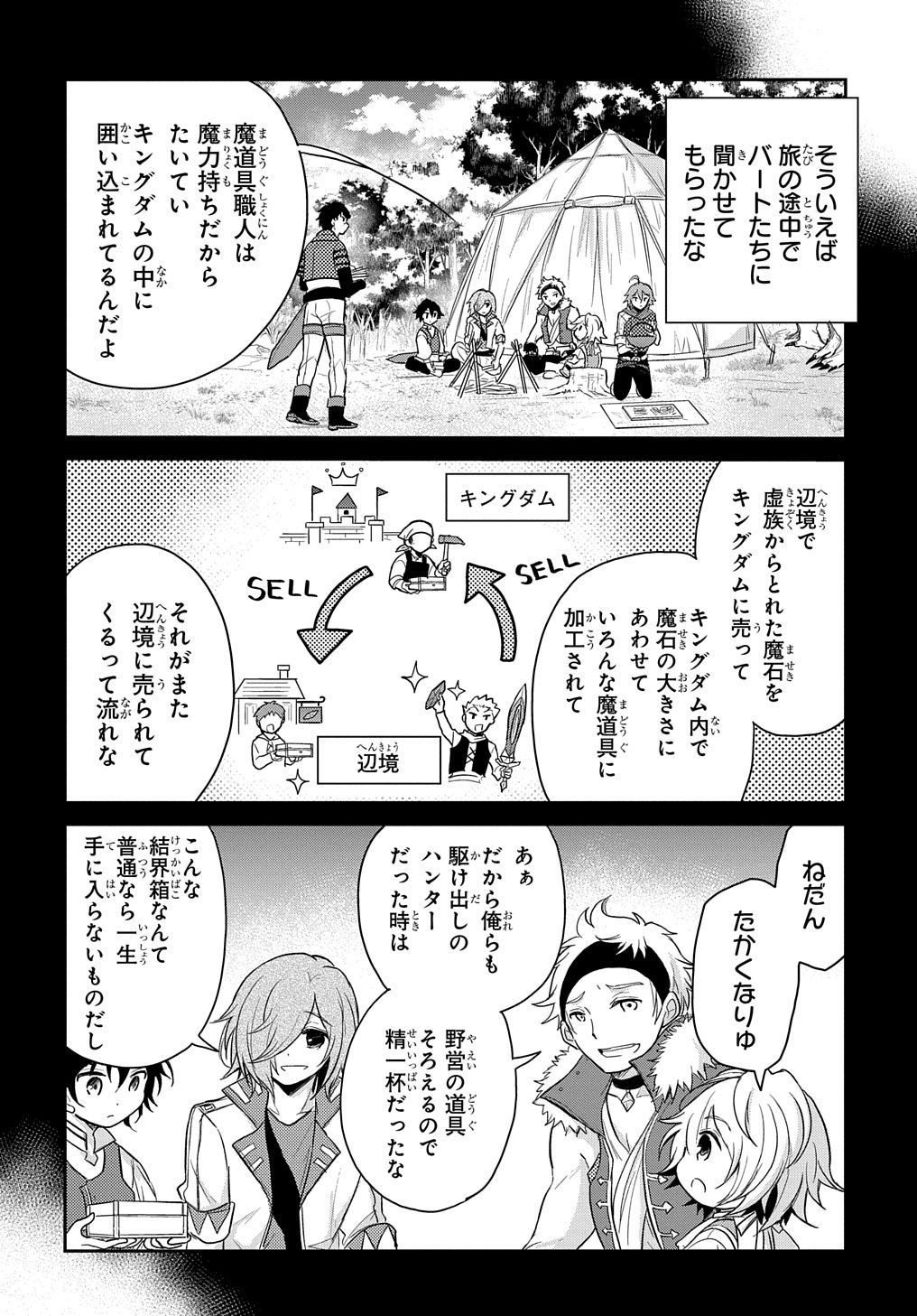 転生幼女はあきらめない - 第15話 - Page 26