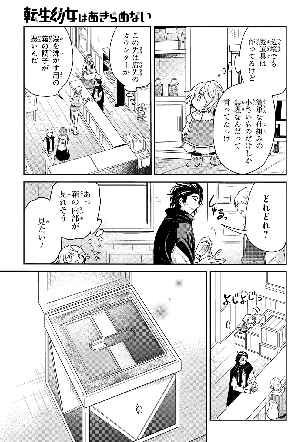 転生幼女はあきらめない - 第15話 - Page 27