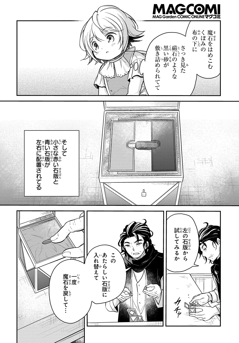 転生幼女はあきらめない - 第15話 - Page 28