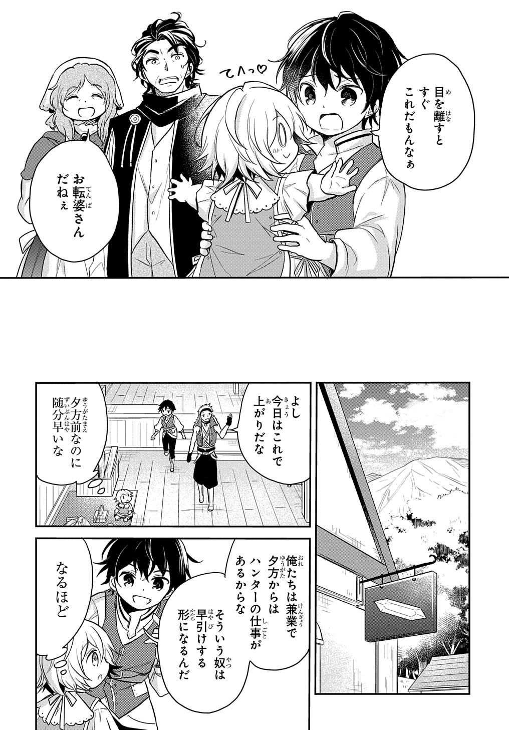 転生幼女はあきらめない - 第15話 - Page 30