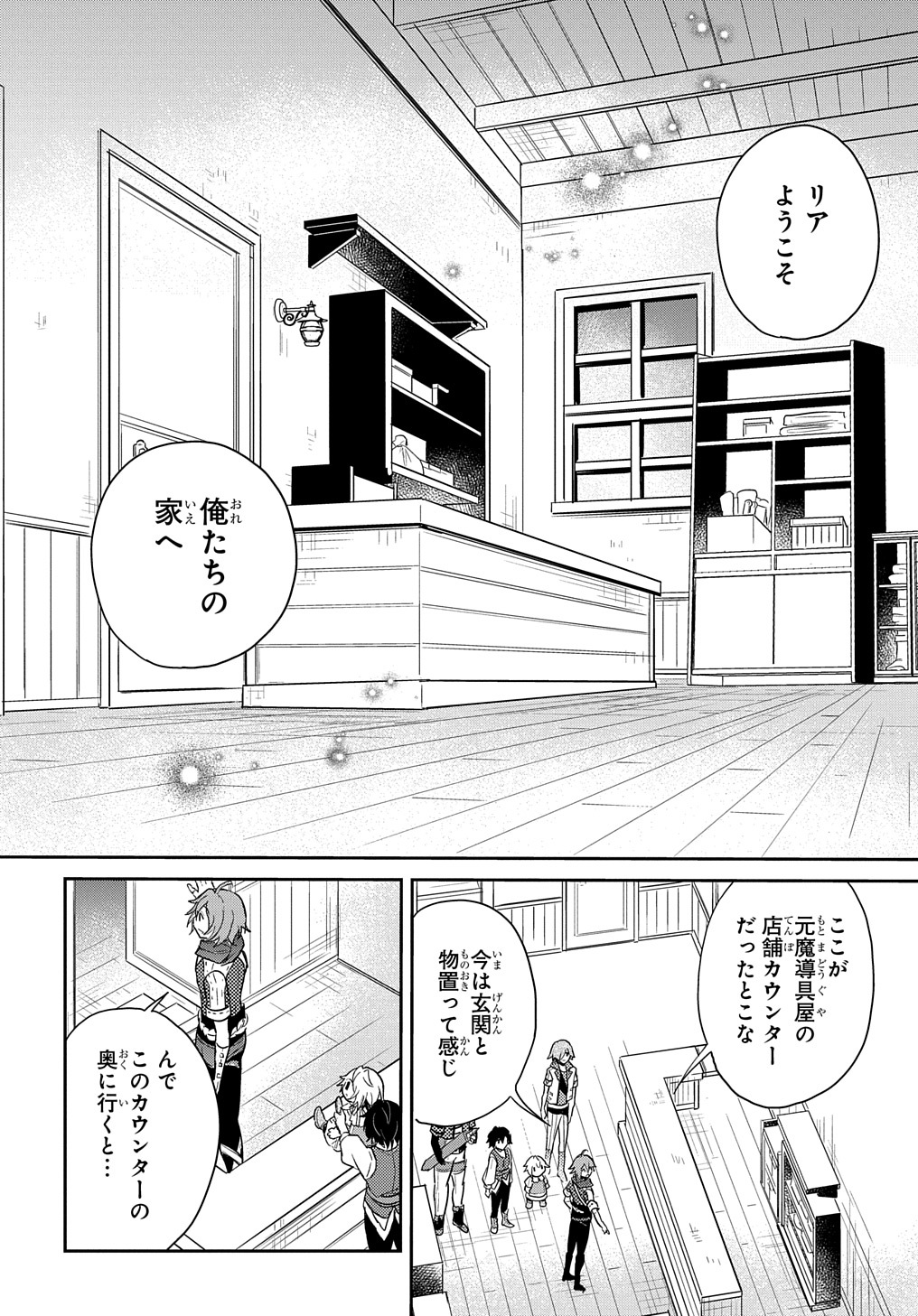 転生幼女はあきらめない - 第14話 - Page 2