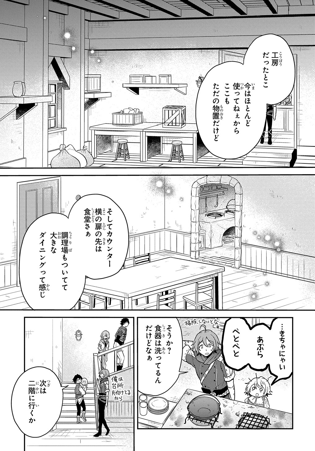 転生幼女はあきらめない - 第14話 - Page 3