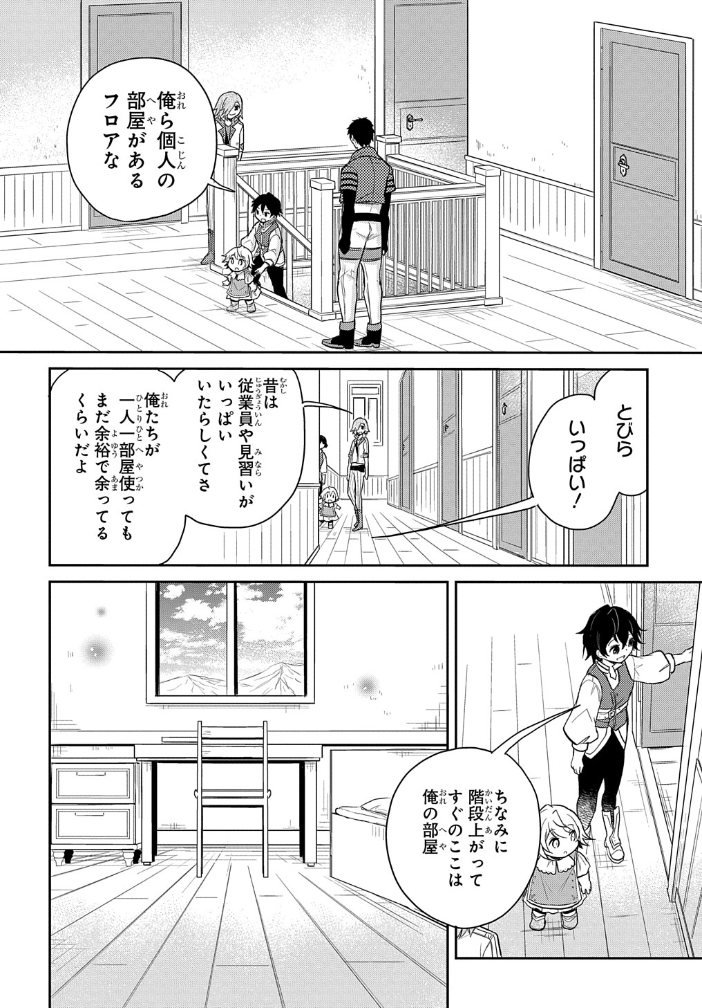 転生幼女はあきらめない - 第14話 - Page 4