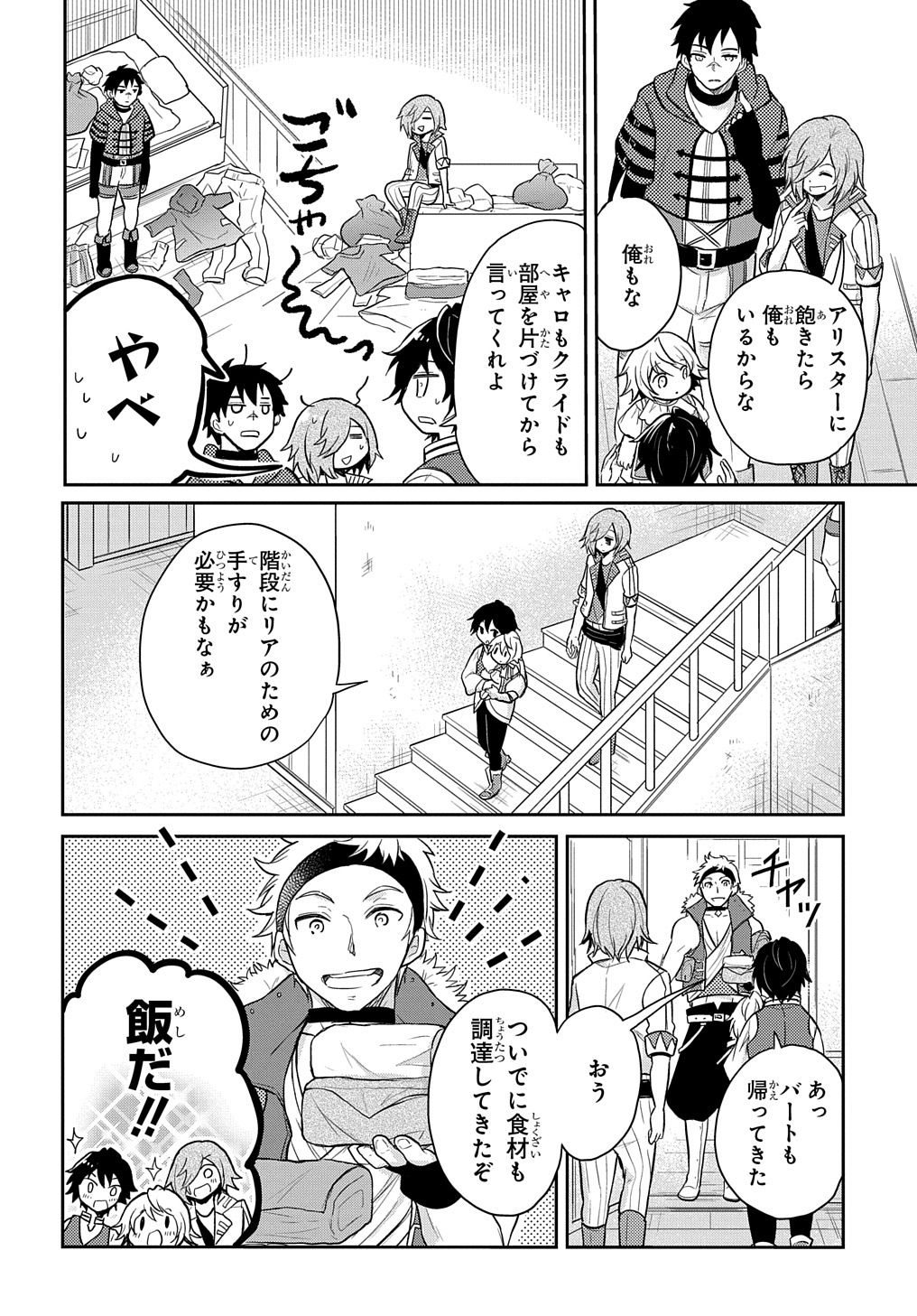 転生幼女はあきらめない - 第14話 - Page 6