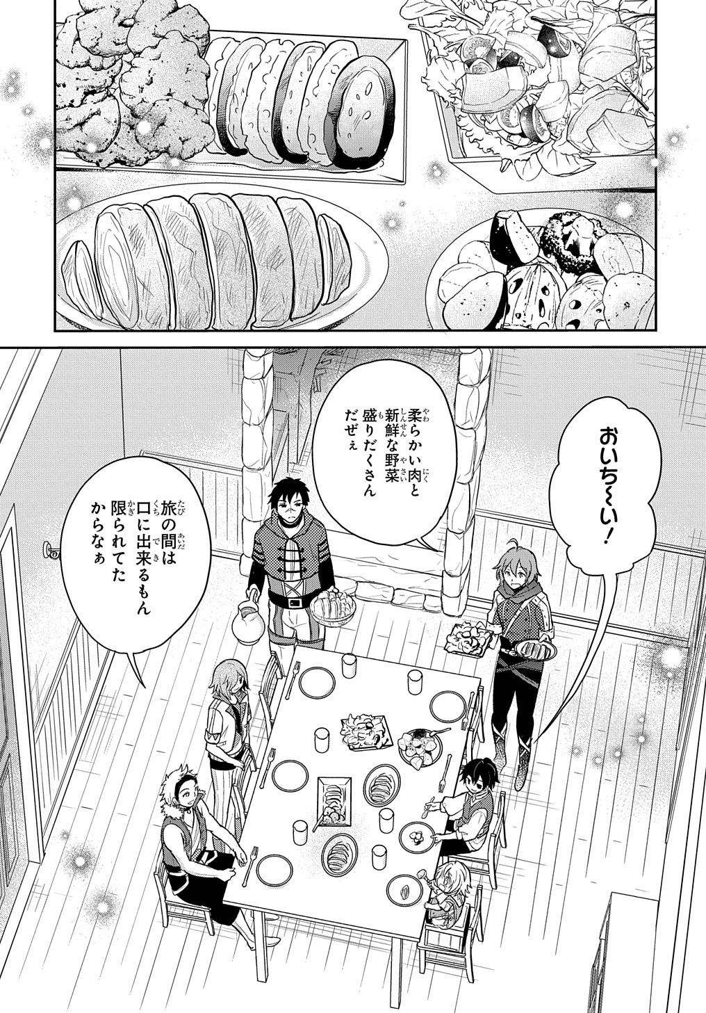 転生幼女はあきらめない - 第14話 - Page 7