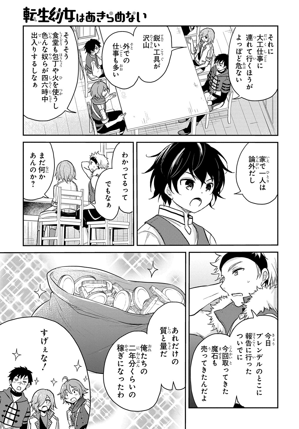 転生幼女はあきらめない - 第14話 - Page 15