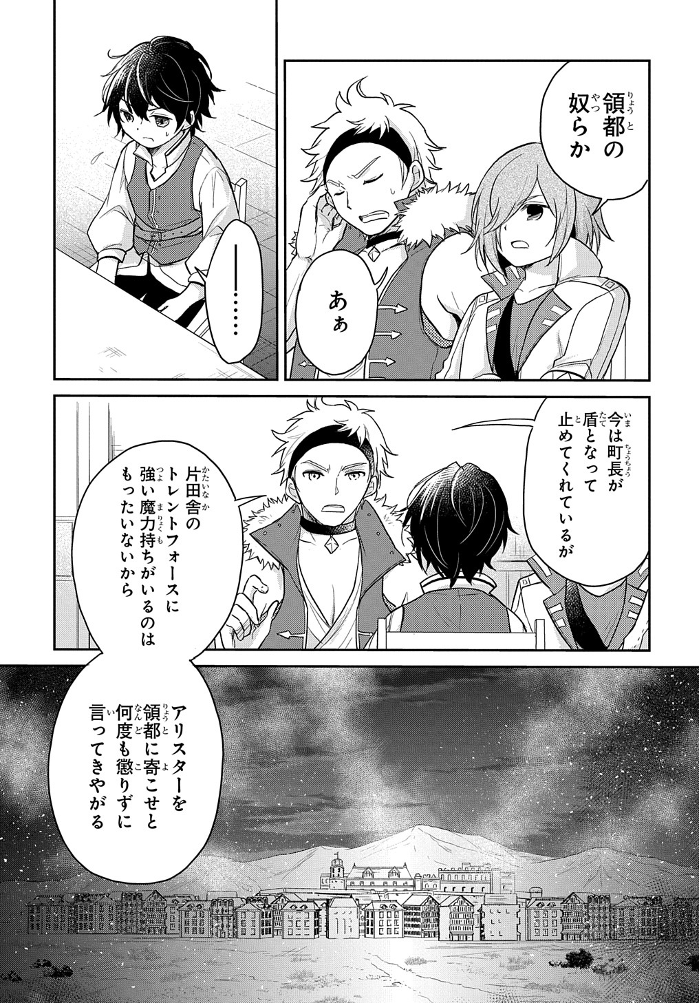 転生幼女はあきらめない - 第14話 - Page 17